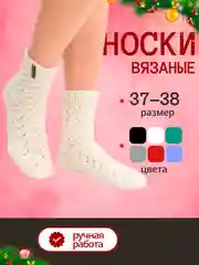 Носки вязаные, женские, ручная работа, размер 37-38