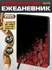 Ежедневник датированный 2025 год с обложкой Soft Touch