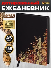 Ежедневник датированный 2025 год с обложкой Soft Touch