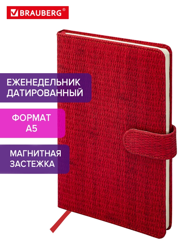 Еженедельник датированный 2025 Brauberg, планер, планинг, записная книжка А5