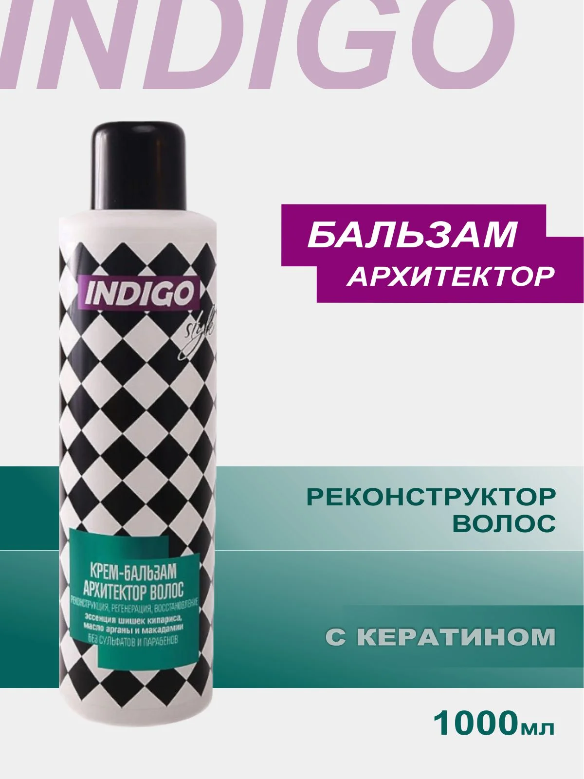 Бальзам без сульфатов и парабенов Архитектор INDIGO STYLE, 1000 мл