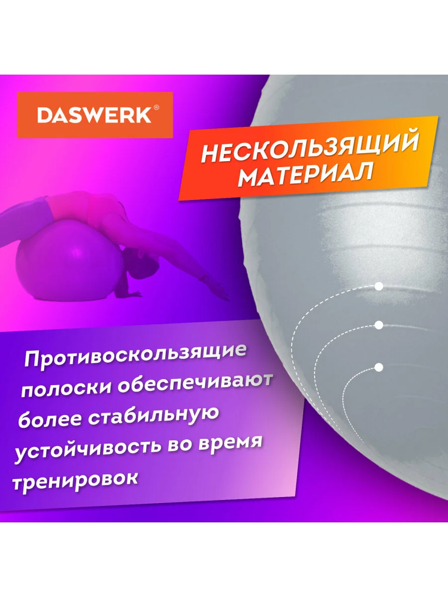 Фитбол, гимнастический мяч для фитнеса йоги пилатеса с насосом, 65 см Daswerk, 680014