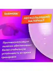 Фитбол, гимнастический мяч для фитнеса йоги пилатеса с насосом, 65 см, Daswerk, 680016