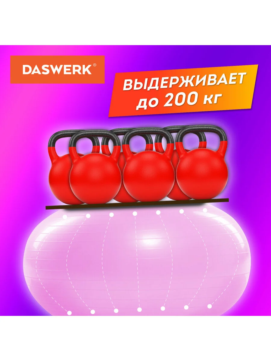 Фитбол, гимнастический мяч для фитнеса йоги пилатеса с насосом, 65 см, Daswerk, 680016