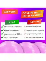 Фитбол, гимнастический мяч для фитнеса йоги пилатеса с насосом, 65 см, Daswerk, 680016