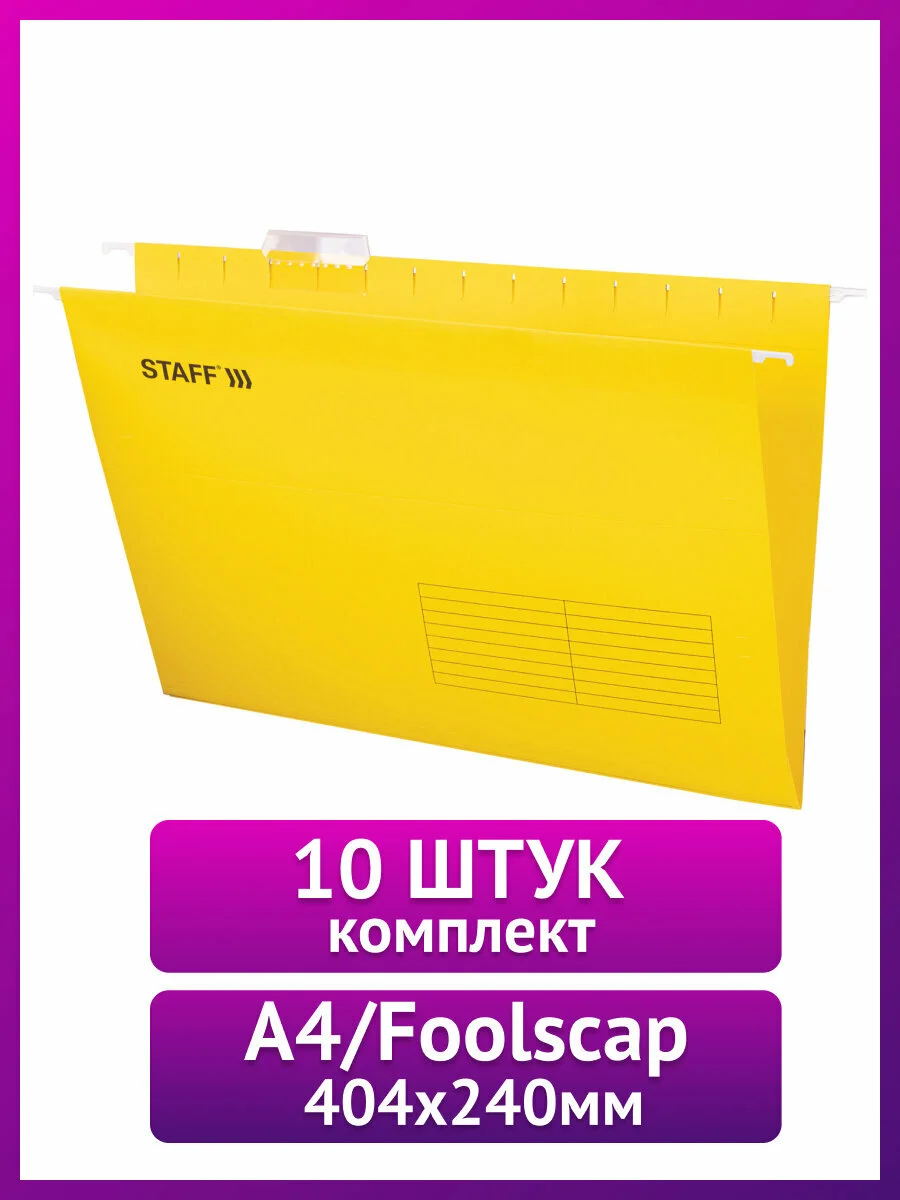 Подвесные папки для бумаг и документов, офисные, A4, до 80 листов, 10 штук, Staff, 270935