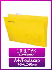 Подвесные папки для бумаг и документов, офисные, A4, до 80 листов, 10 штук, Staff, 270935