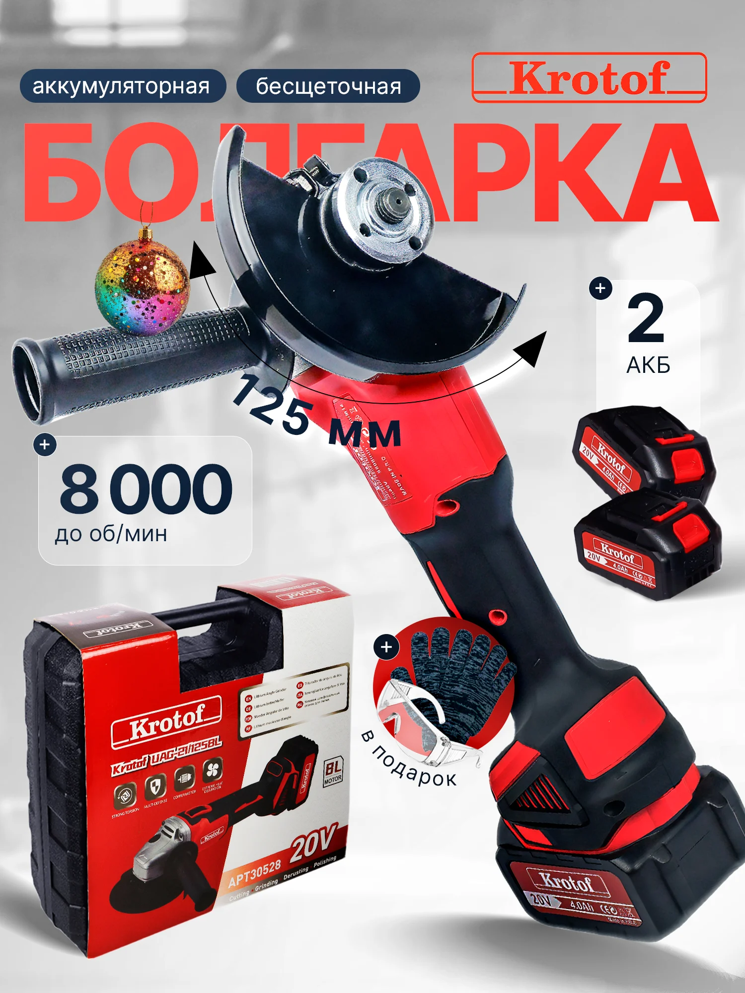 Алый ушм (Машина шлифовальная угловая) Krotof UAG-21/125BL, 4 скорости, два АКБ, болгарка
