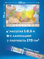 Карта России политико-административная настенная, 1:8,5М, интерактивная, Brauberg, 112395