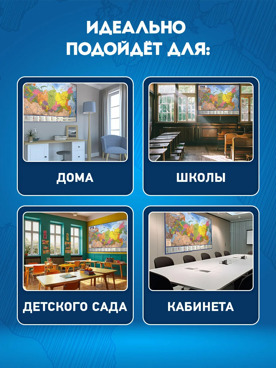 Карта России политико-административная настенная, 1:8,5М, интерактивная, Brauberg, 112395