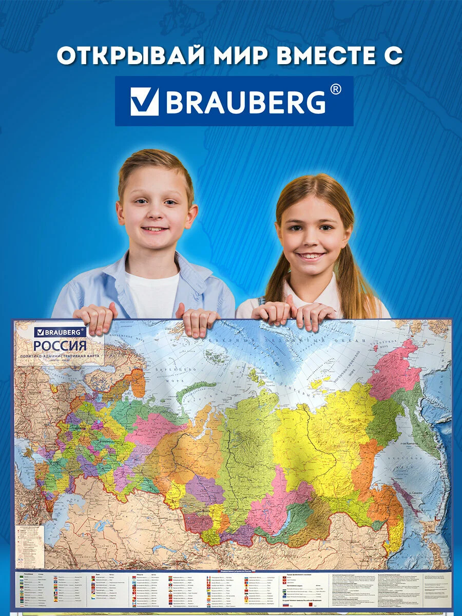 Карта России политико-административная настенная, 1:8,5М, интерактивная, Brauberg, 112395
