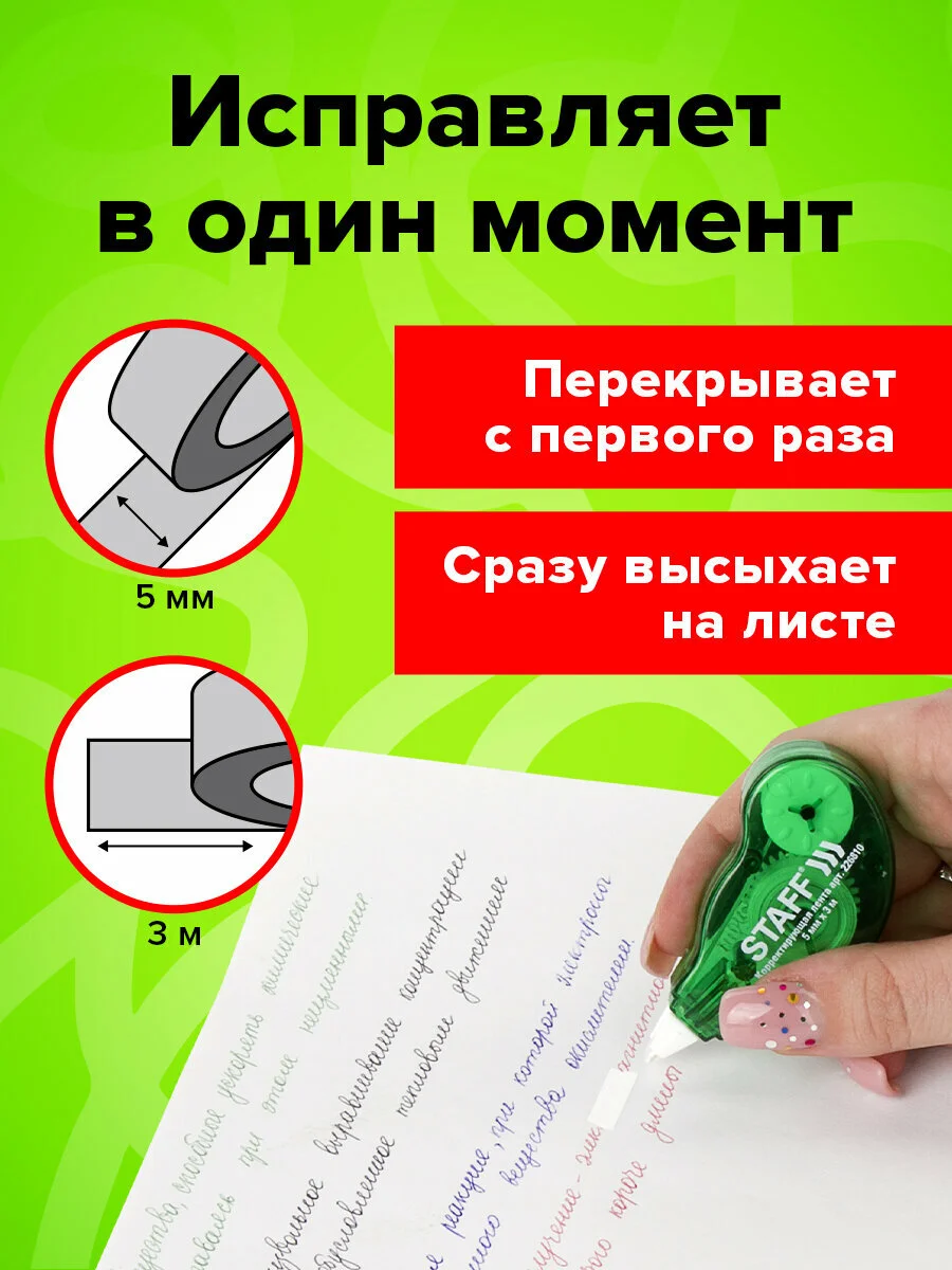 Корректирующая лента - корректор STAFF EVERYDAY 5мм х 3м, механизм перемотки, 226810
