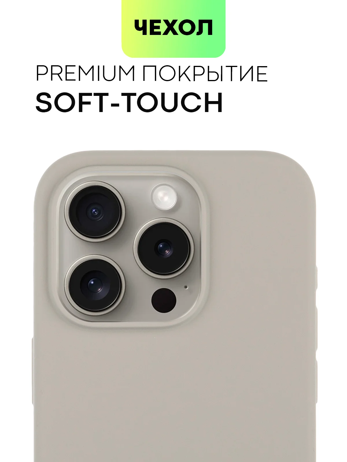 Бежевый меланж чехол на Apple iPhone 15, 14, Pro, Max, Plus силиконовый BROSCORP мягкая подкладка микрофибра