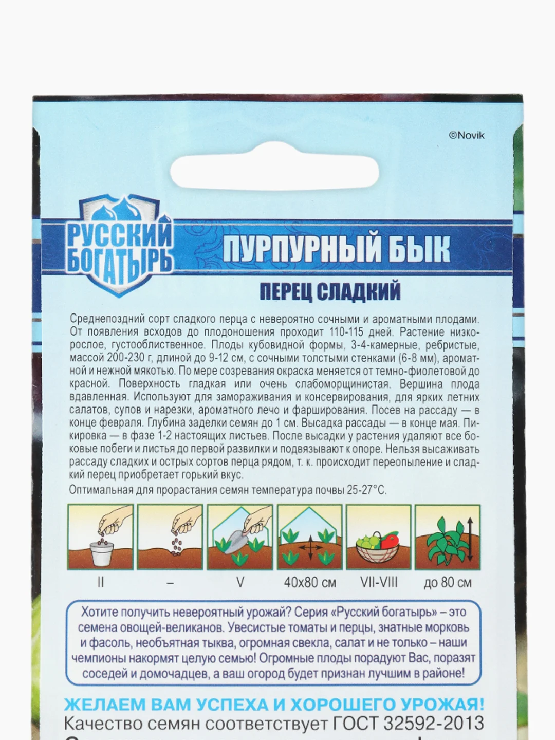 Семена Перец Пурпурный бык Гавриш