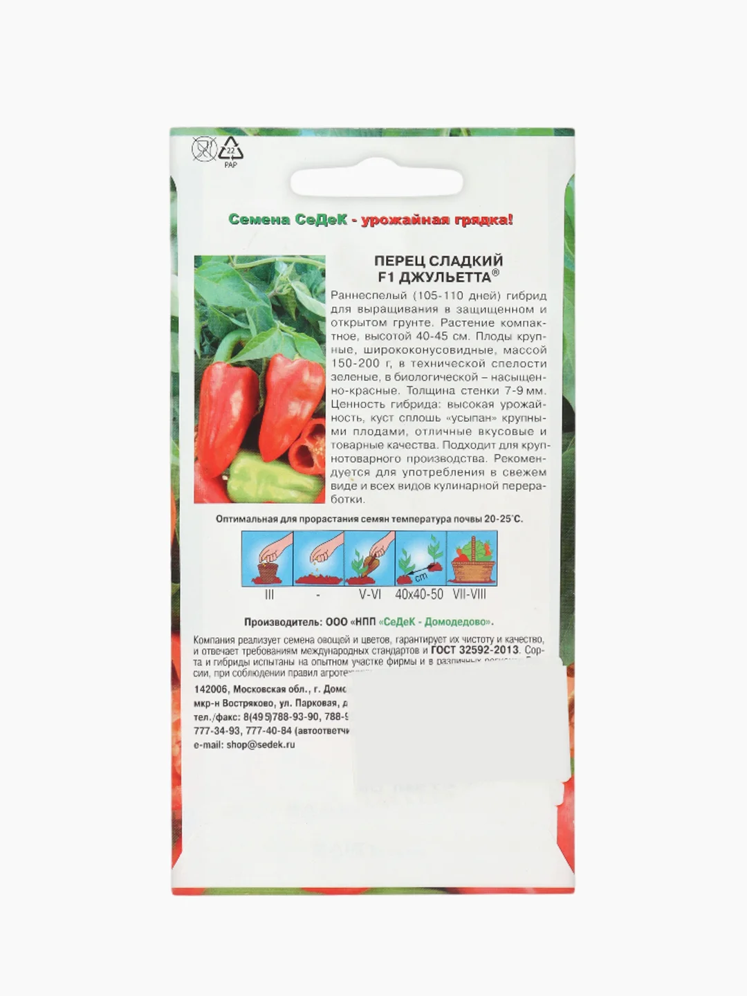 Семена Перец Джульета Седек