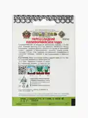 Семена Перец Калифорнийское чудо "Кольчуга" НК