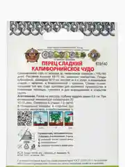 Семена Перец Калифорнийское чудо "Кольчуга" НК