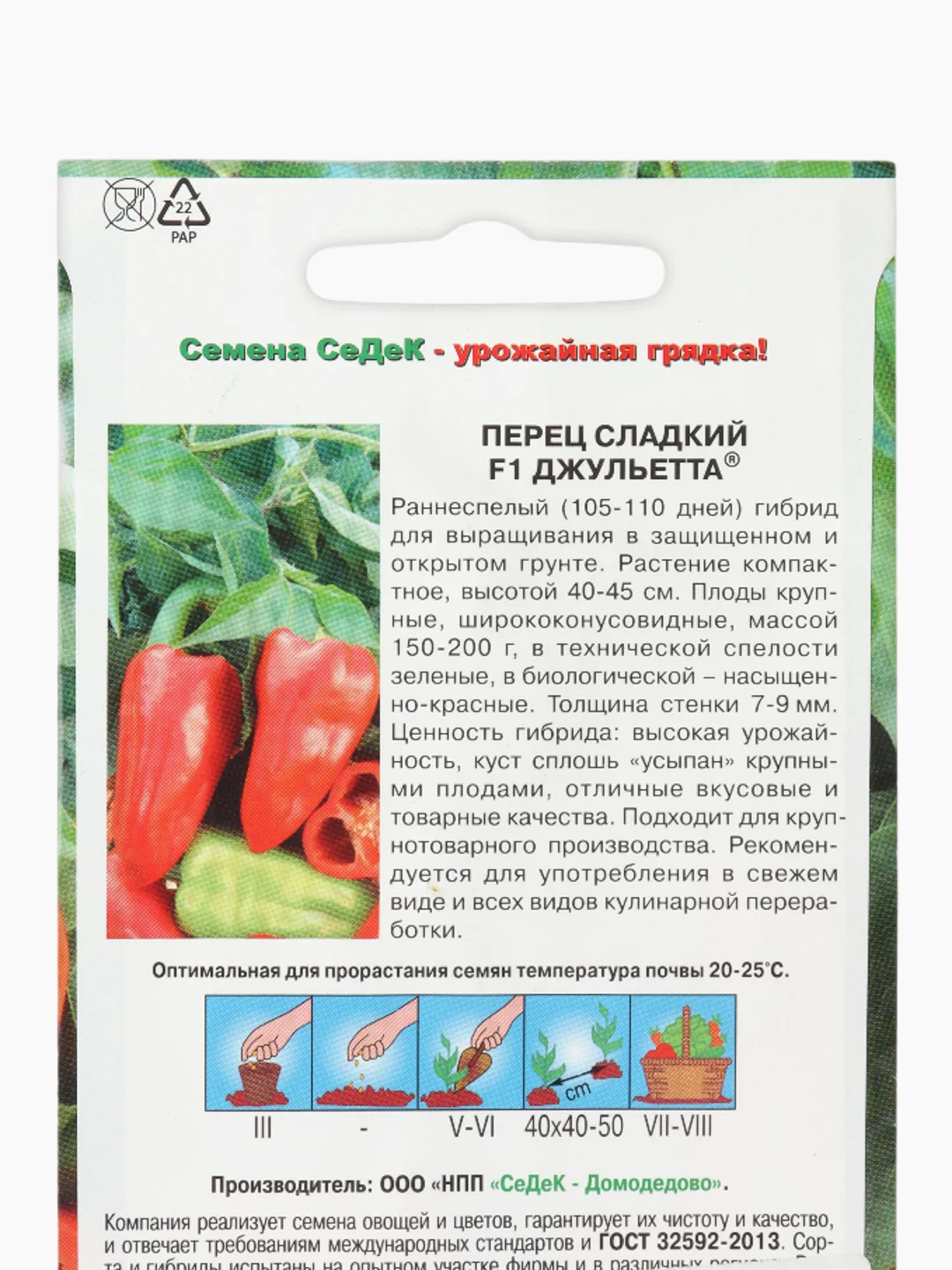 Семена Перец Джульета Седек