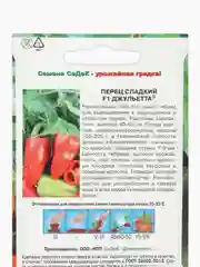 Семена Перец Джульета Седек