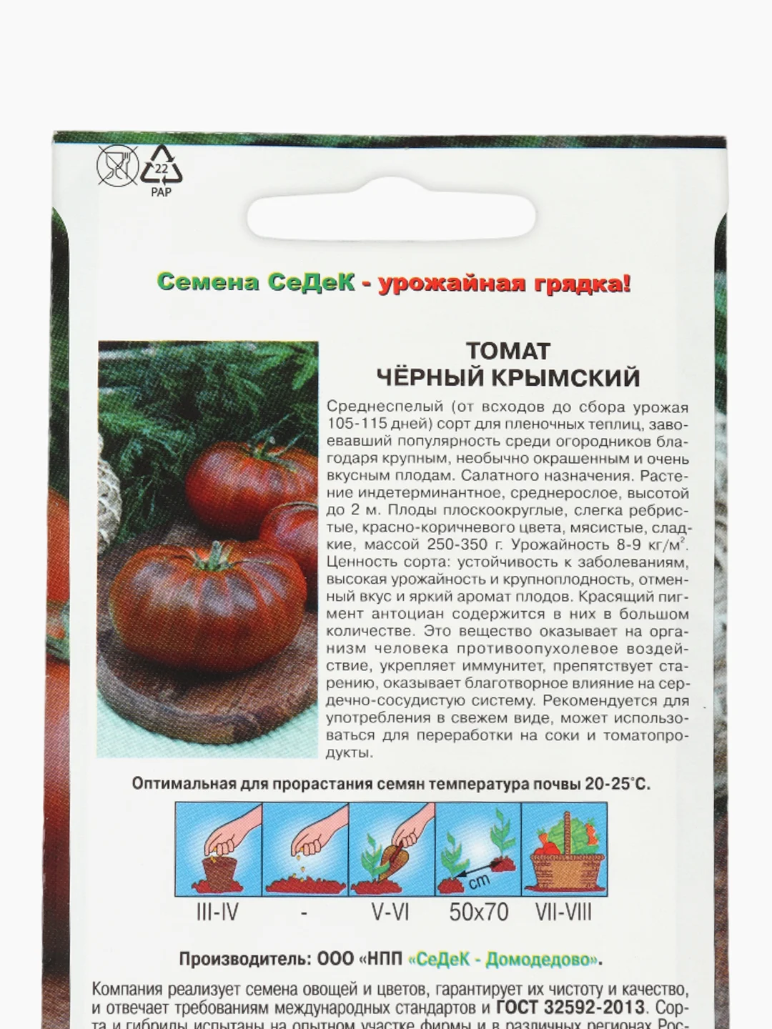 Семена томат Черный Крымский Седек