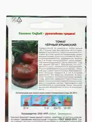 Семена томат Черный Крымский Седек