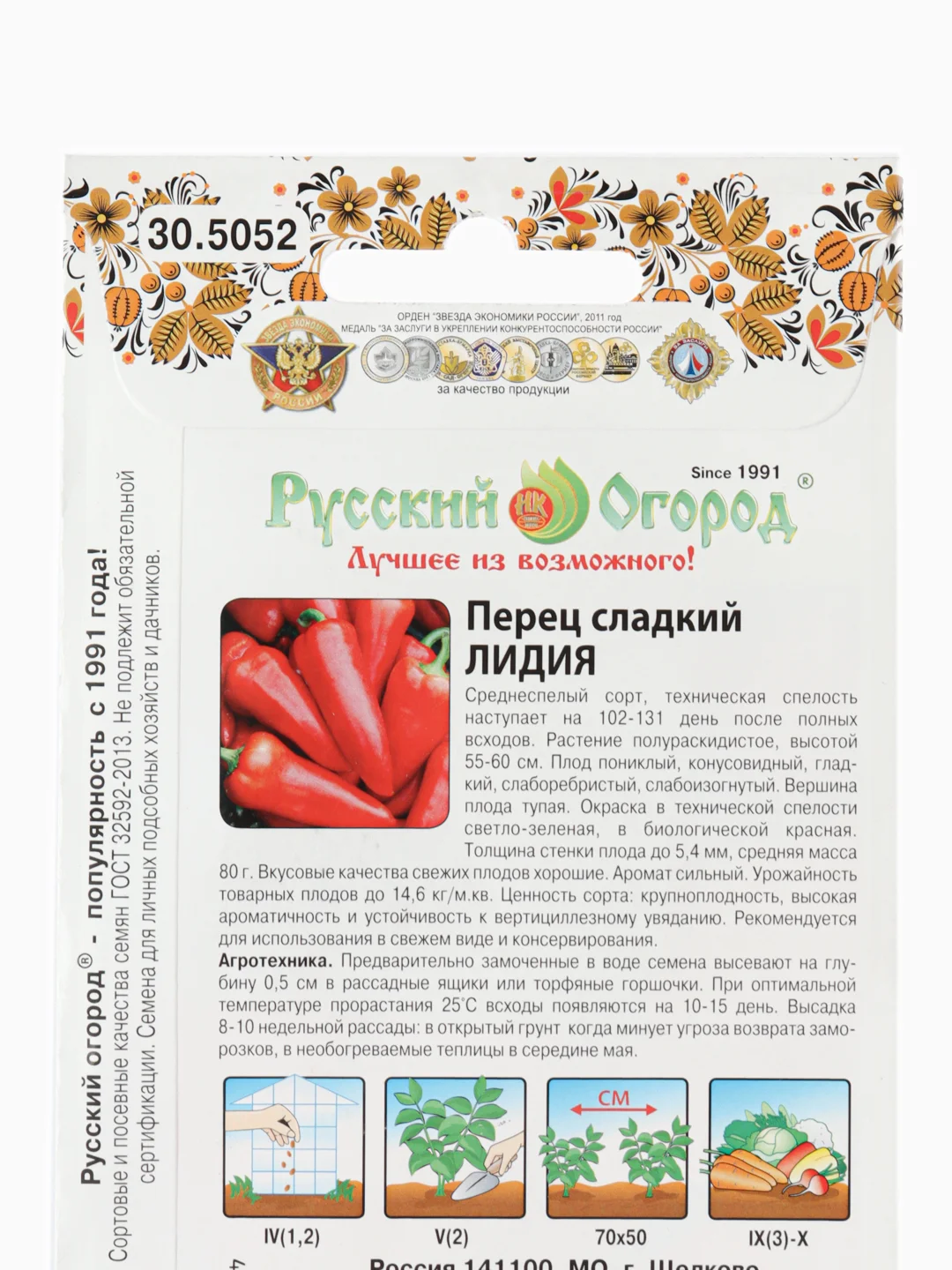 Семена Перец Лидия сладкий 10шт НК Ц