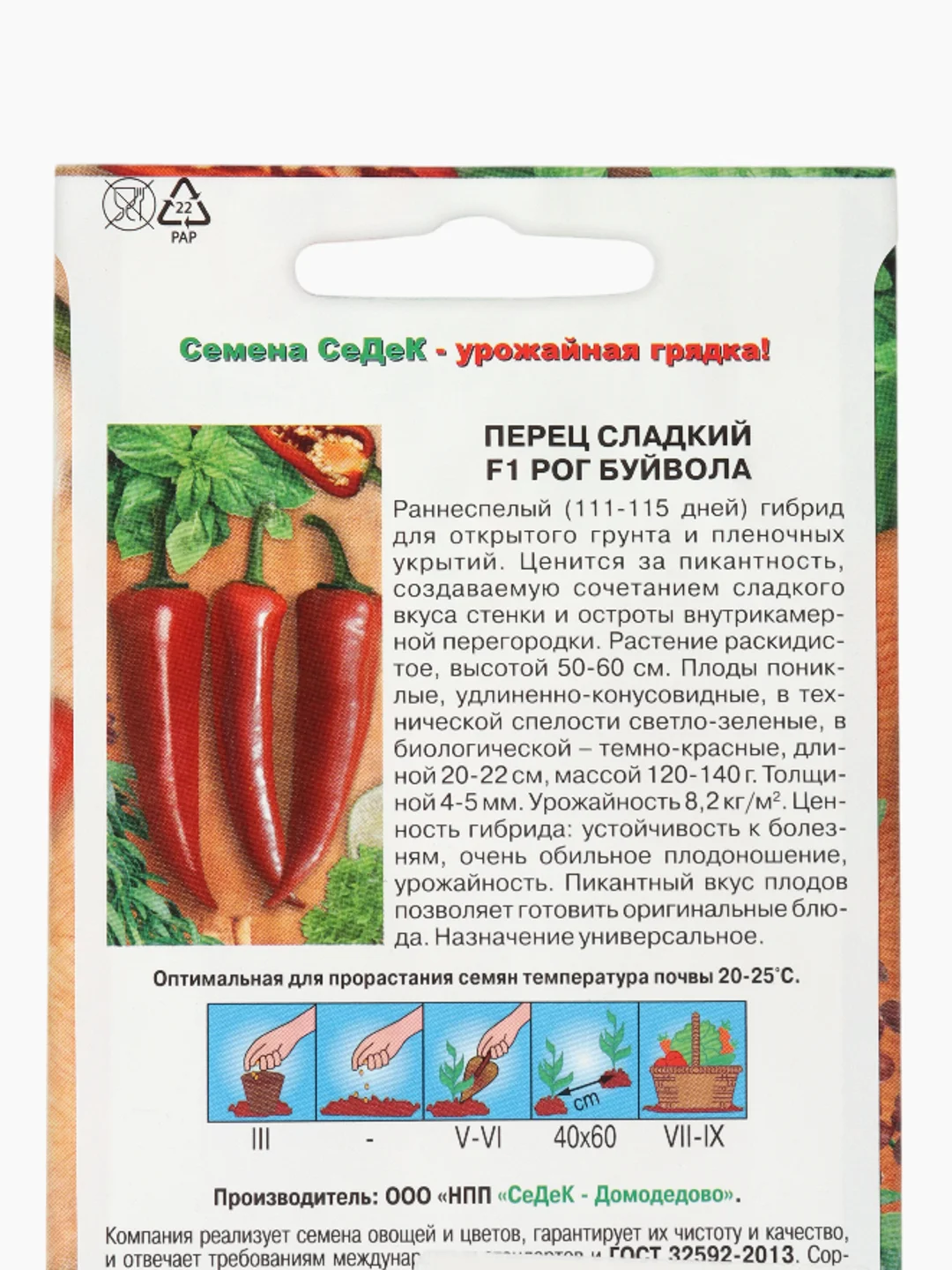 Семена Перец Рог Буйвола Седек