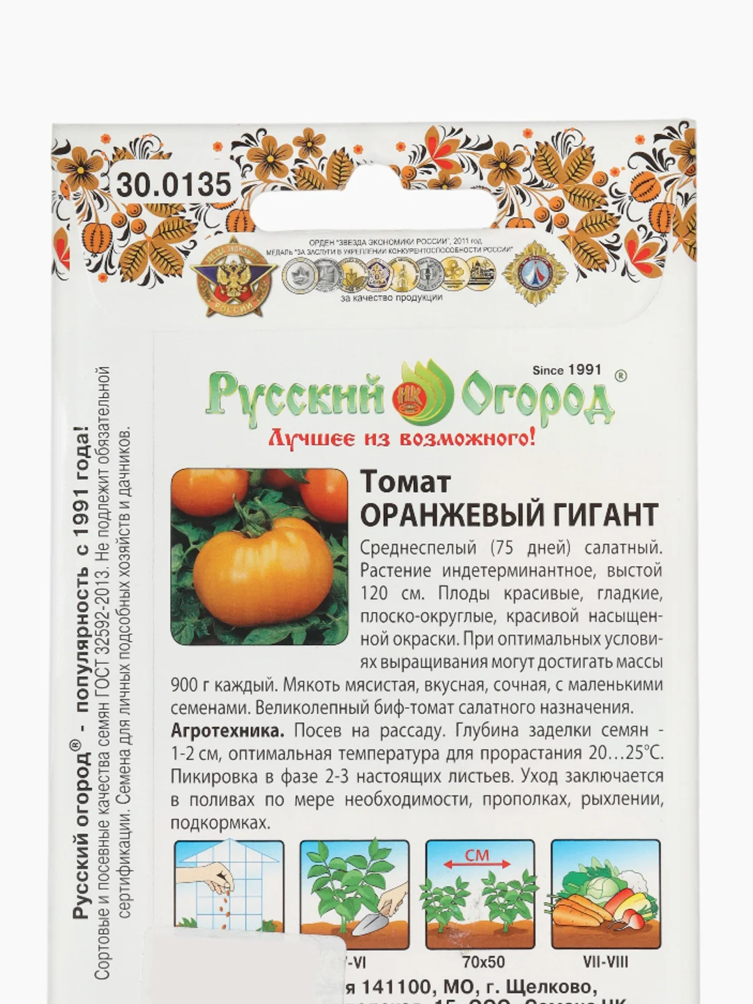 Семена томат Оранжевый гигант НК Ц