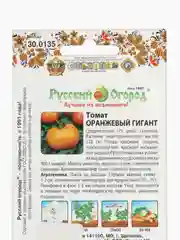 Семена томат Оранжевый гигант НК Ц