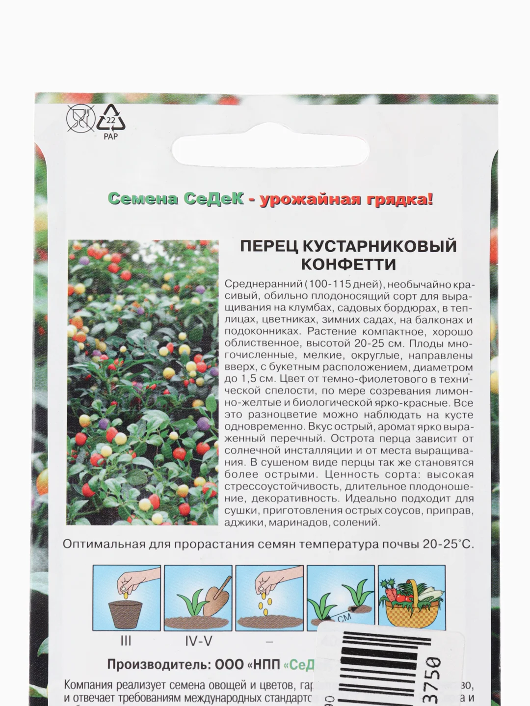 Семена Перец Конфетти декор. Седек