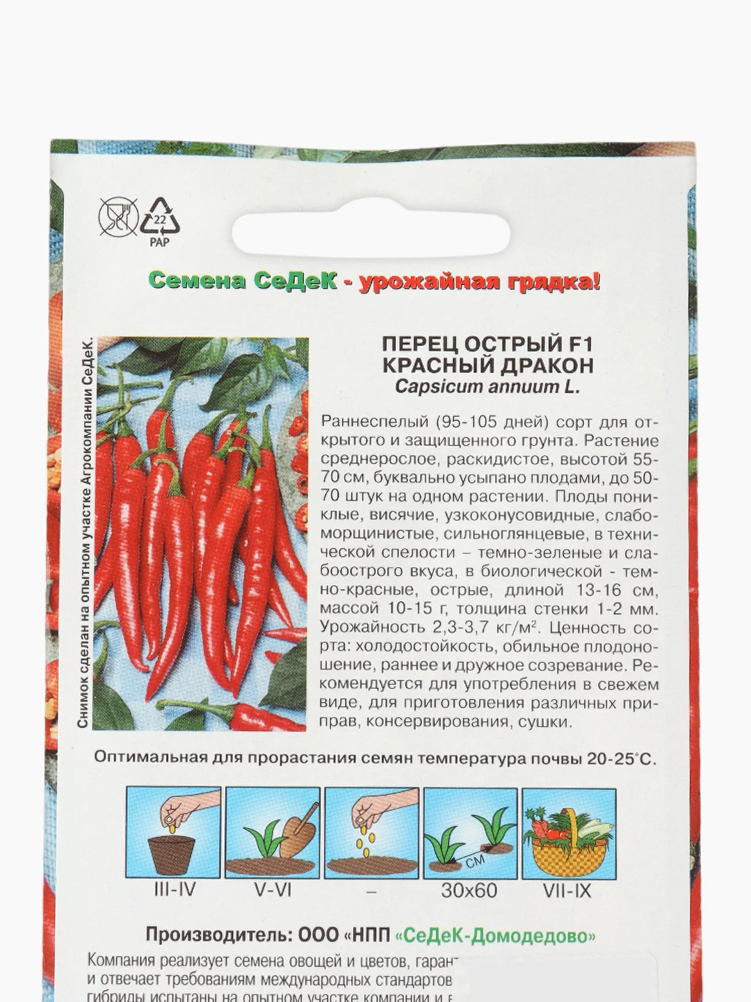 Семена Перец острый Красный Дракон Седек