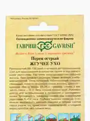 Семена Перец острый Жгучее ухо Гавриш