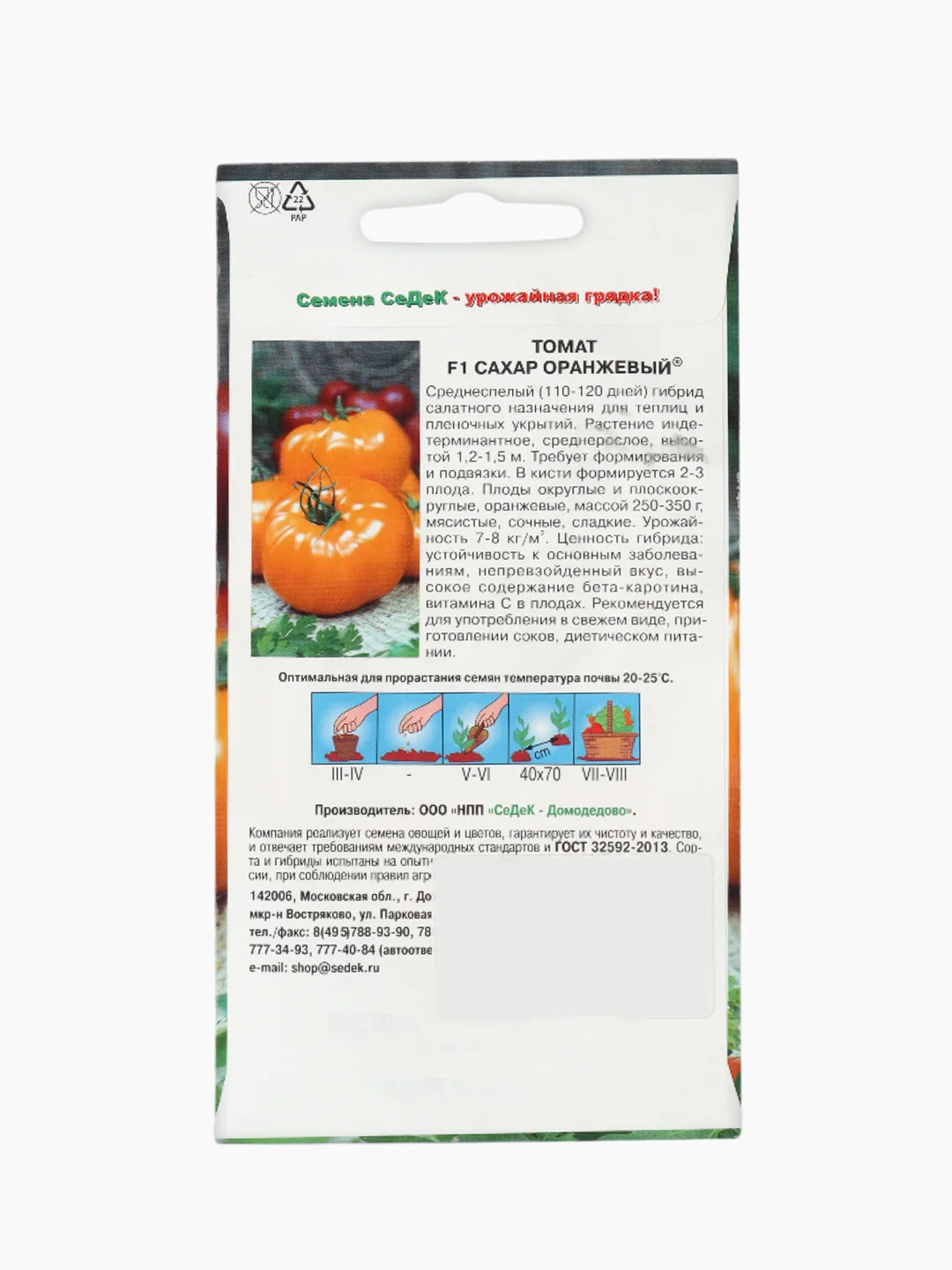 Семена томат Сахар Оранжевый Седек