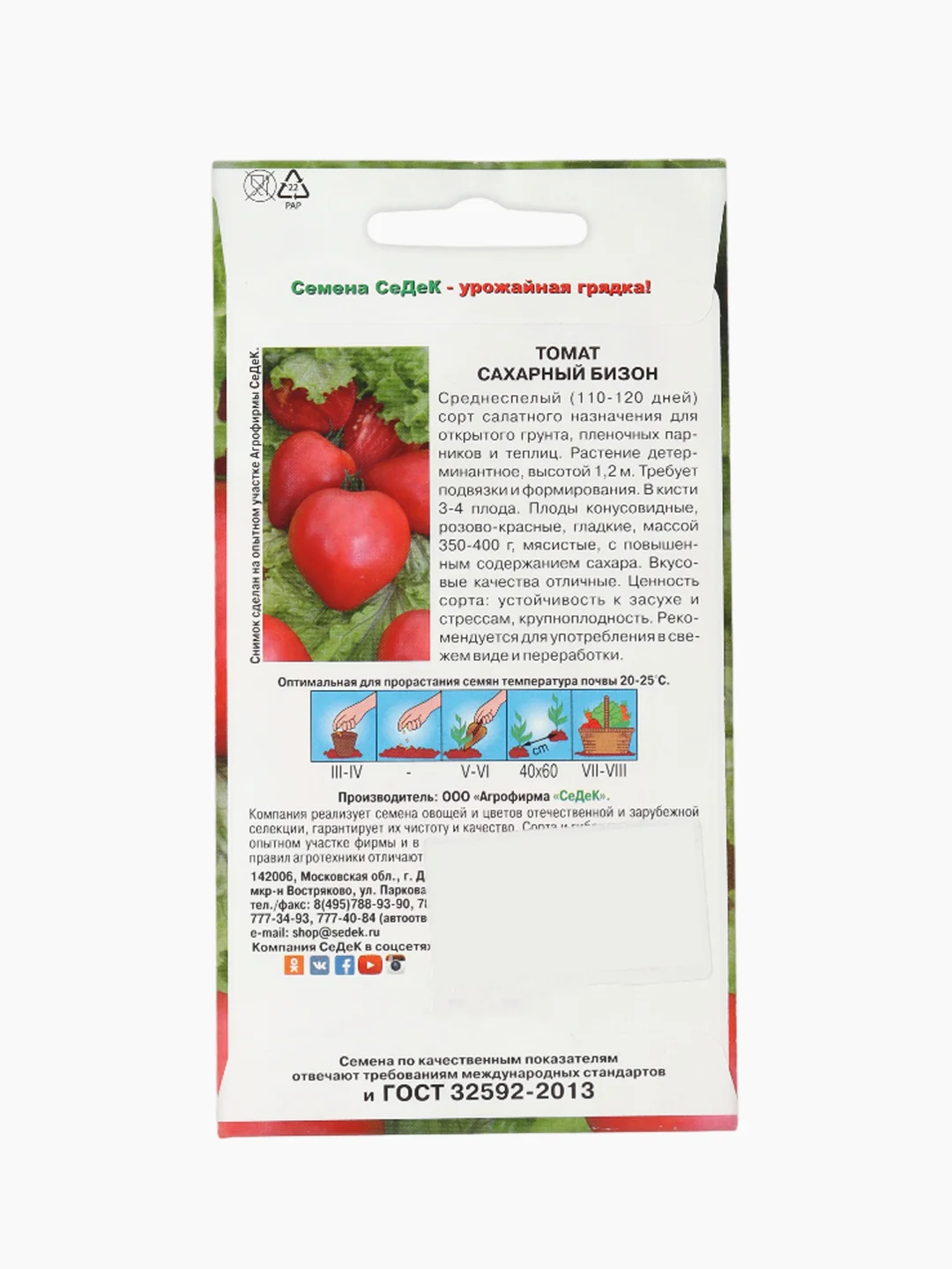 Семена томат Сахарный Бизон Седек