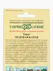 Семена томат Медовая капля Гавриш