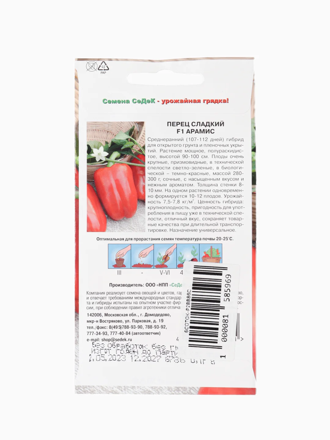 Семена Перец Арамис Седек