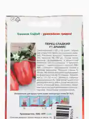 Семена Перец Арамис Седек