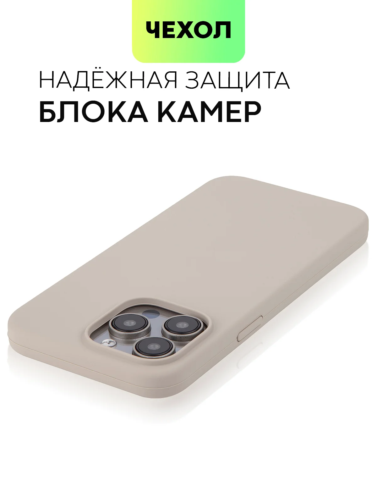 Бежевый меланж чехол на Apple iPhone 15, 14, Pro, Max, Plus силиконовый BROSCORP мягкая подкладка микрофибра