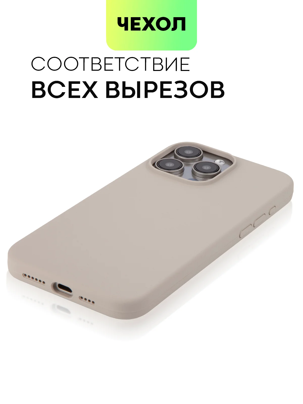 Бежевый меланж чехол на Apple iPhone 15, 14, Pro, Max, Plus силиконовый BROSCORP мягкая подкладка микрофибра