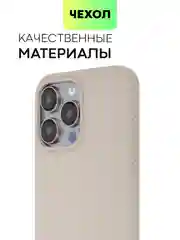 Бежевый меланж чехол на Apple iPhone 15, 14, Pro, Max, Plus силиконовый BROSCORP мягкая подкладка микрофибра