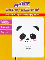 Дневник школьный для 1-11 классов для девочки 48 листов кожзам Юнландия, 106558