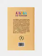 Азбука для родителей. Аллан Фромм
