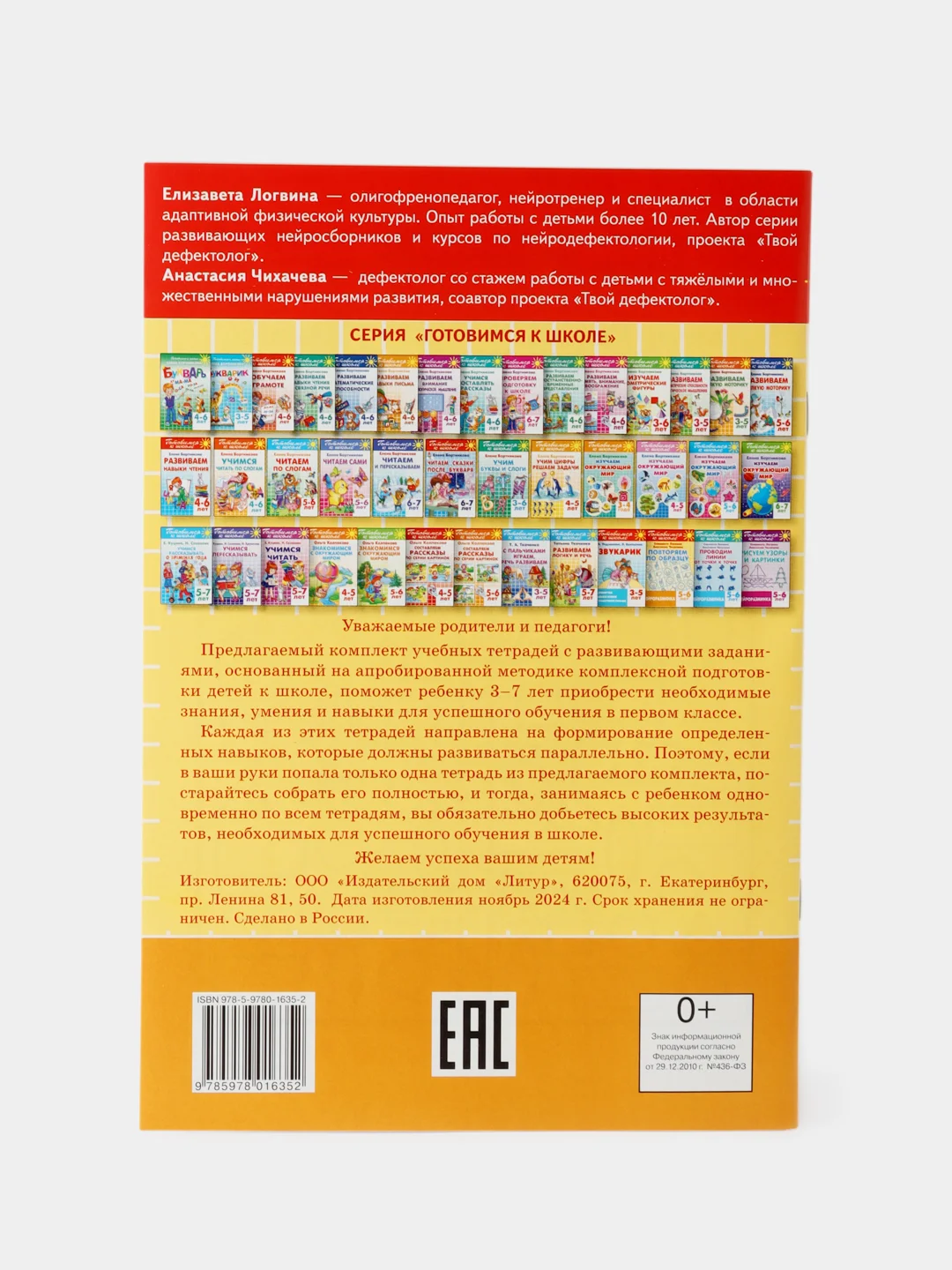 Нейроразминка. Повторяем по образцу. Для детей 5-6 лет. Логвина Е., Чихачева А