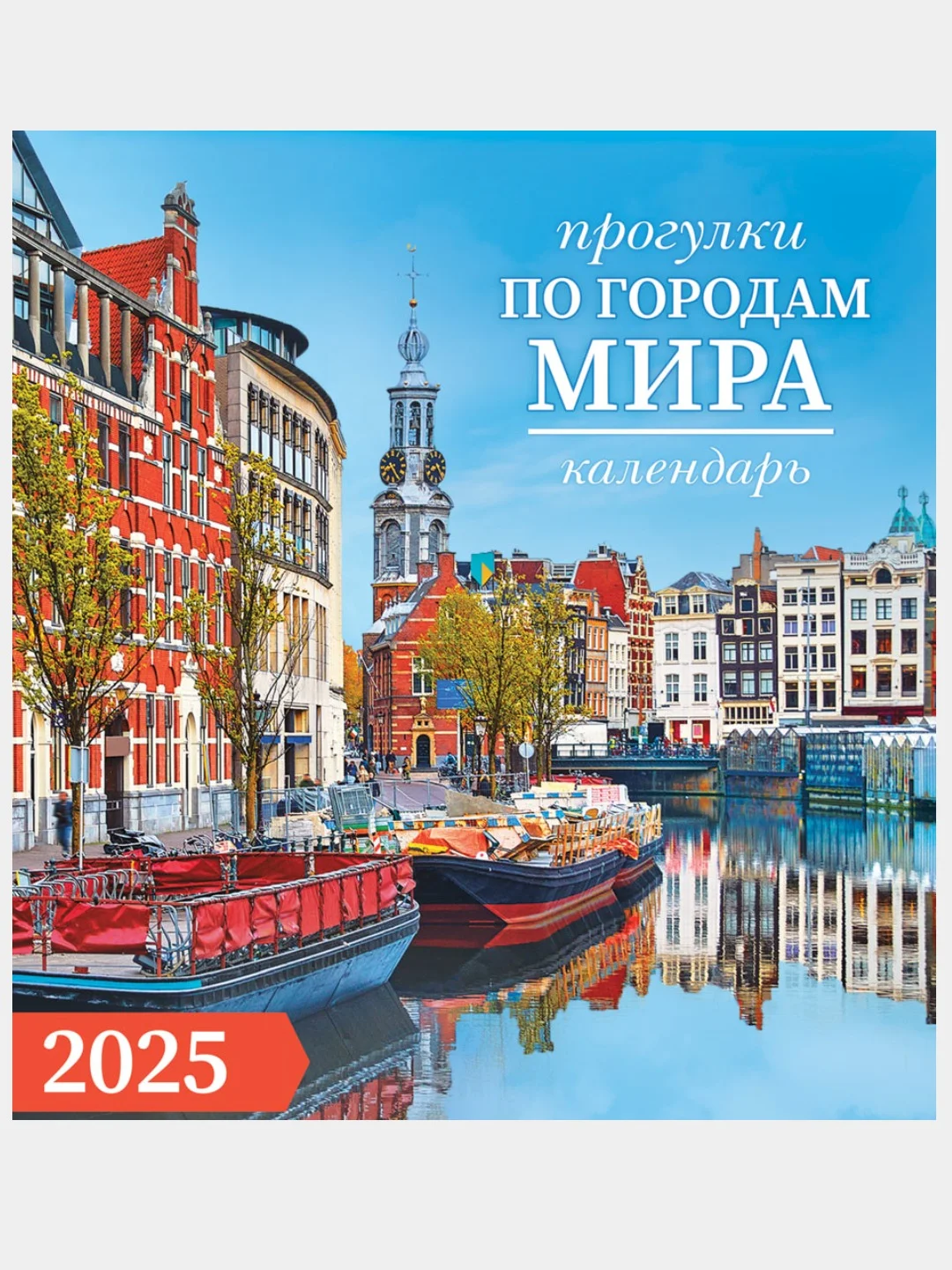 Угольный перекидной настенный календарь на скрепке на 2025 год. 70 видов