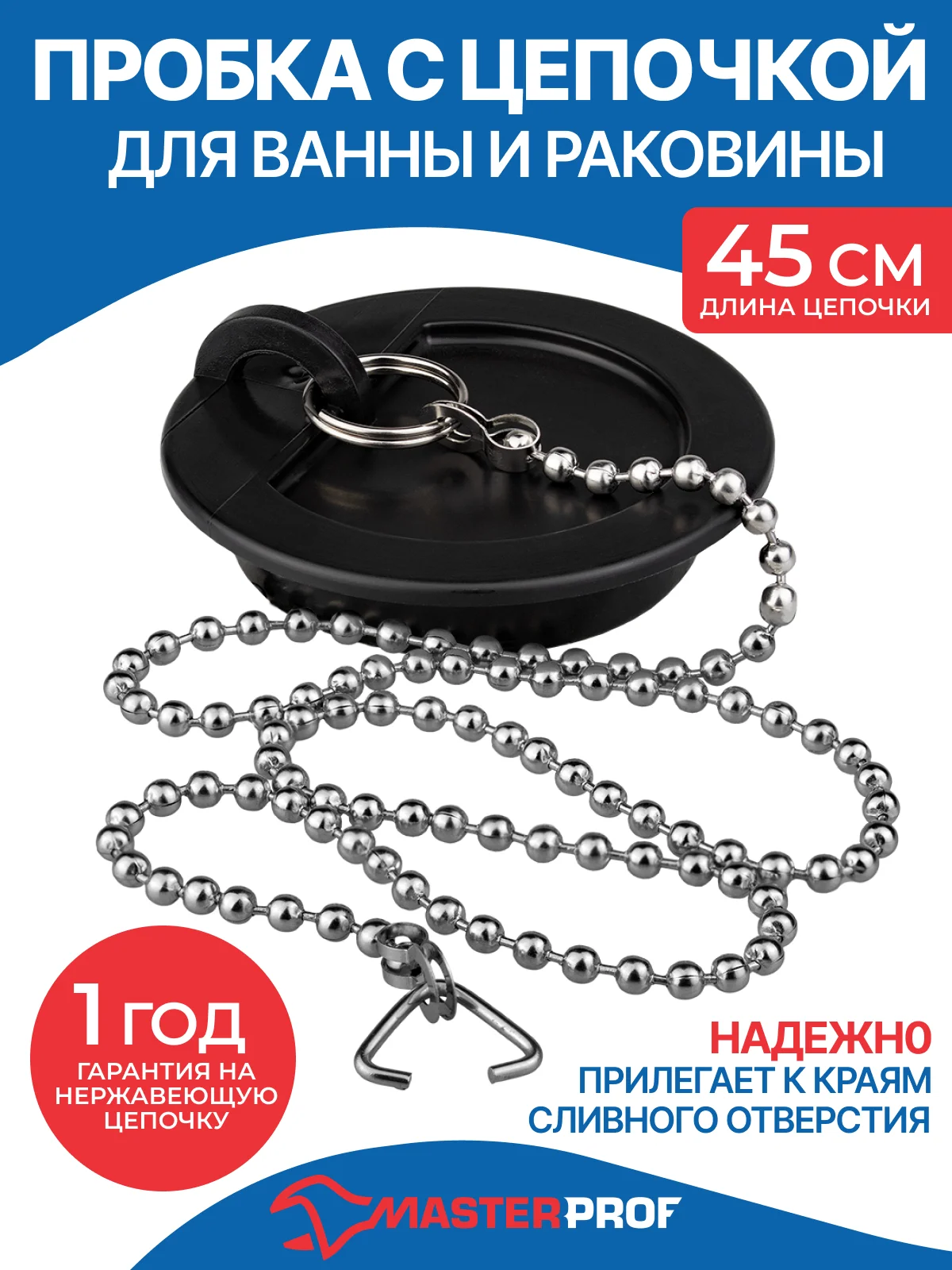 Черный пробка для ванны и раковины с цепочкой 45 см, диаметр 43 мм