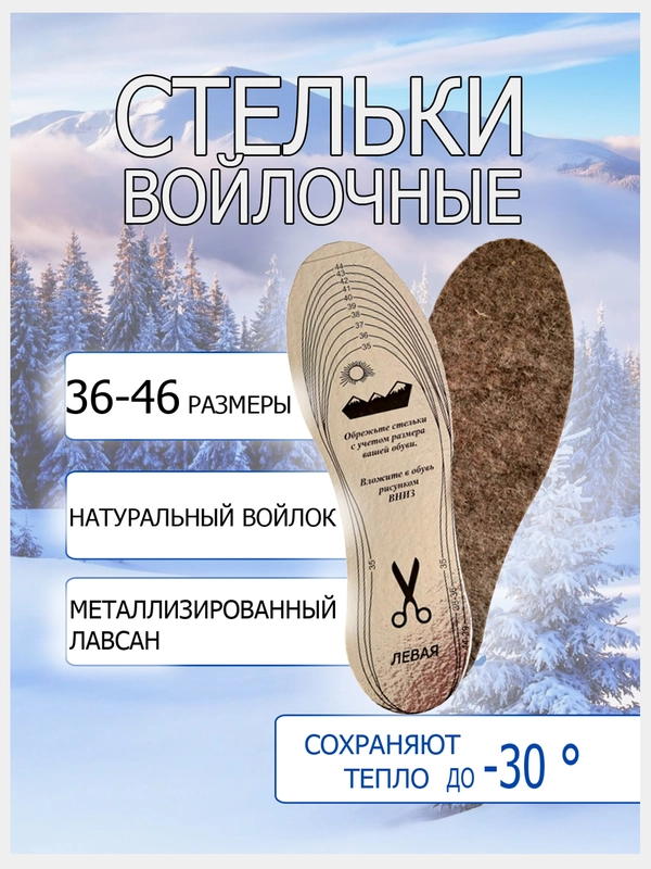 Стельки для обуви зимние, теплые, войлочные, универсальный размер