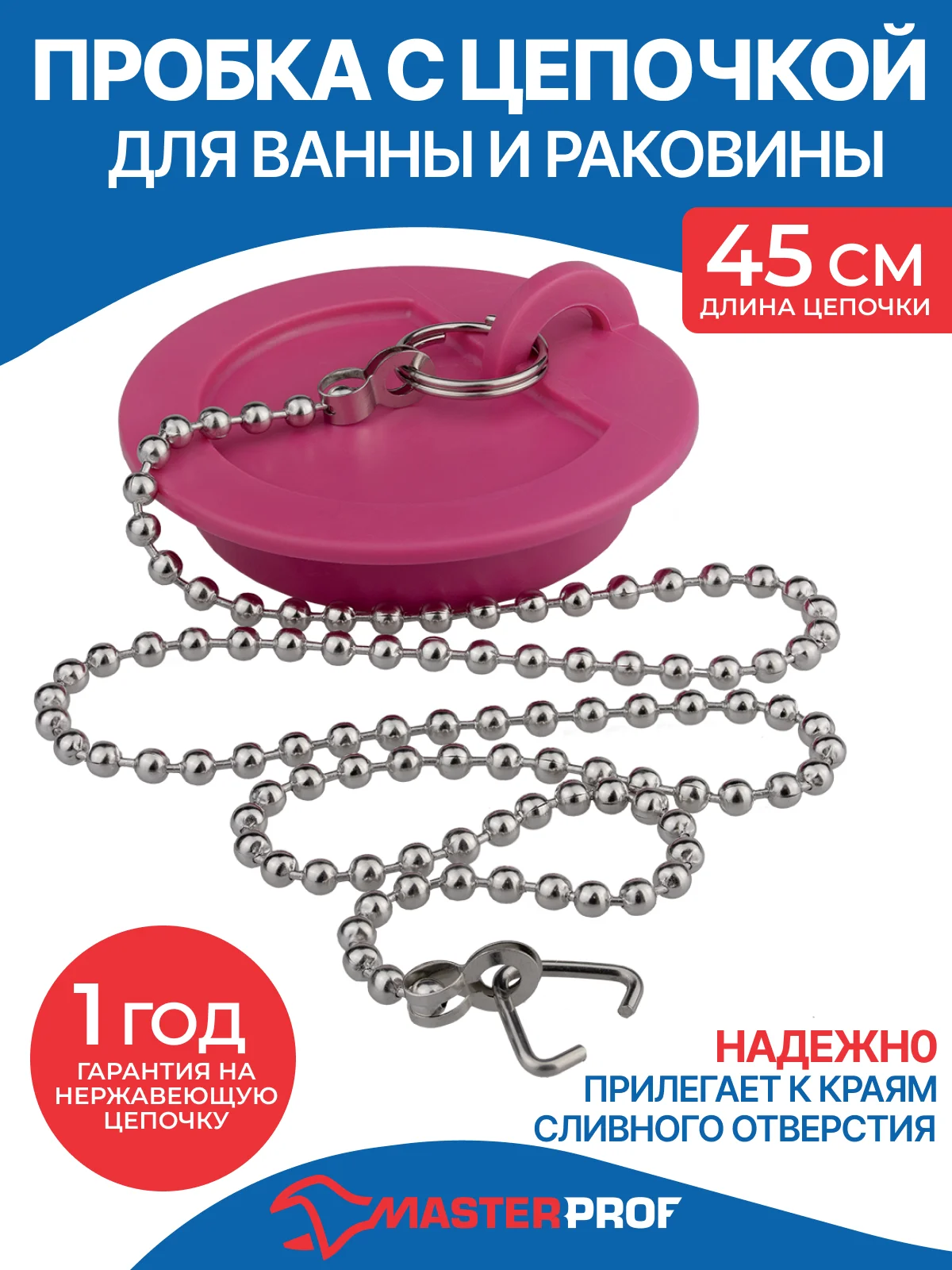 Розовый пробка для ванны и раковины с цепочкой 45 см, диаметр 43 мм