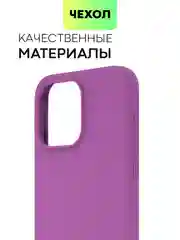 Фиолетовый чехол на Apple iPhone 15, 14, Pro, Max, Plus силиконовый BROSCORP мягкая подкладка микрофибра