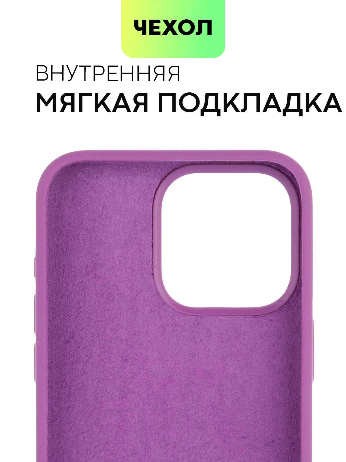 Фиолетовый чехол на Apple iPhone 15, 14, Pro, Max, Plus силиконовый BROSCORP мягкая подкладка микрофибра