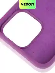 Фиолетовый чехол на Apple iPhone 15, 14, Pro, Max, Plus силиконовый BROSCORP мягкая подкладка микрофибра